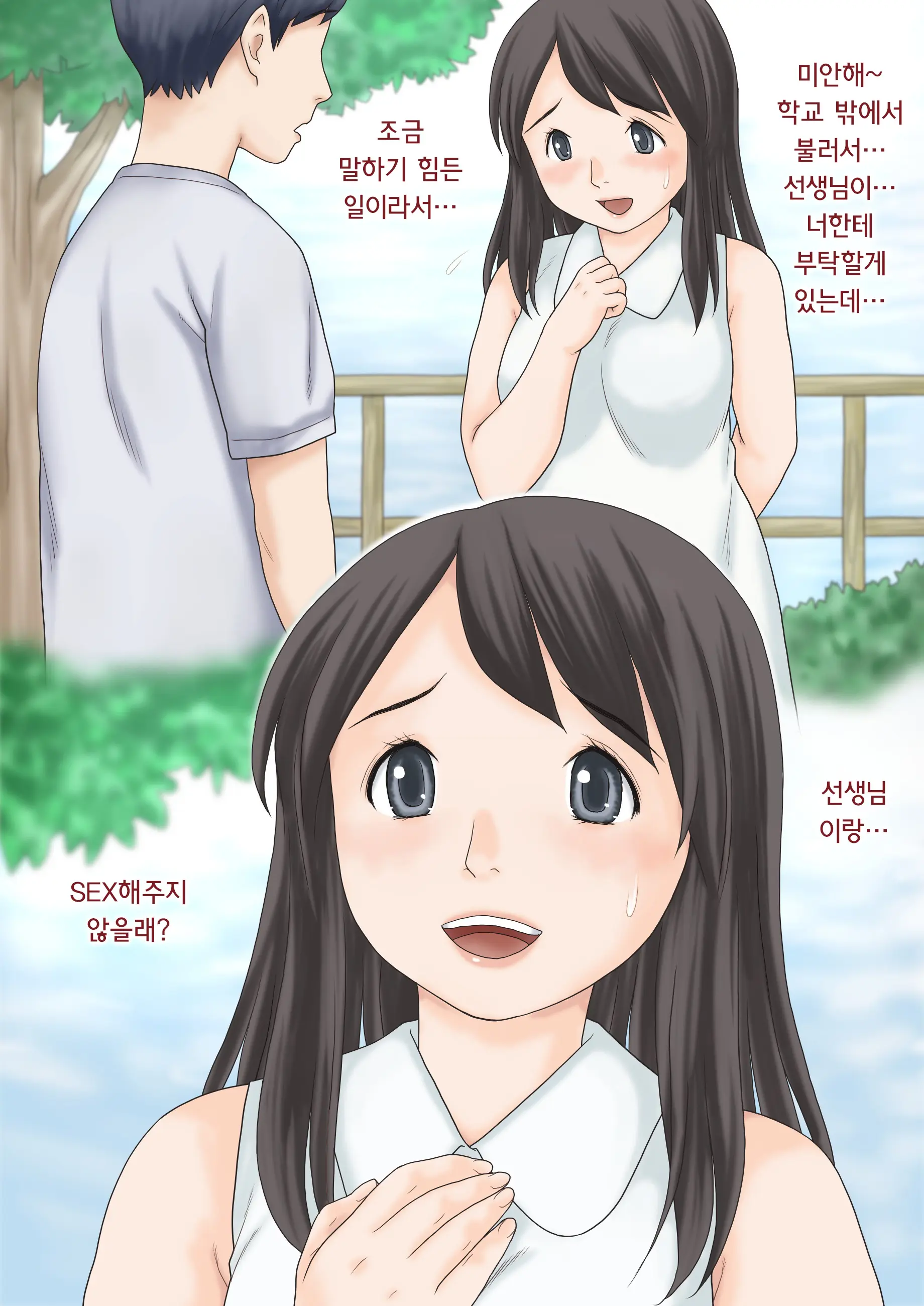 Hajimete No Kurasu | 첫 담임 1+2